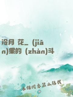冷月瑩花