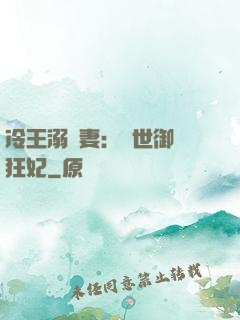 冷王溺寵妻：傾世御獸狂妃