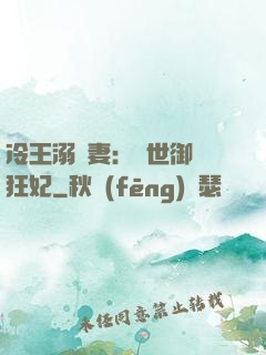 冷王溺寵妻：傾世御獸狂妃