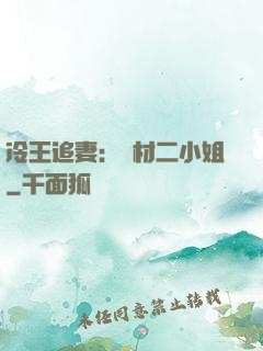 冷王追妻：廢材二小姐