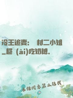 冷王追妻：廢材二小姐