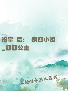 冷皇寵后：鳳家四小姐