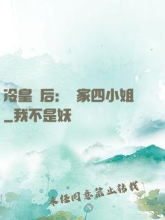 冷皇寵后：鳳家四小姐