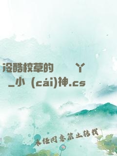 冷酷校草的專屬囂張丫頭
