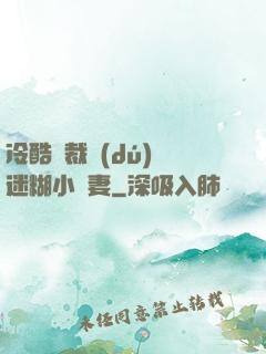 冷酷總裁獨(dú)寵迷糊小嬌妻