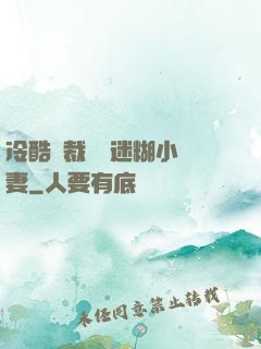 冷酷總裁獨寵迷糊小嬌妻