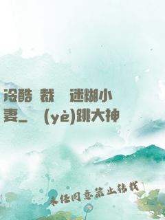 冷酷總裁獨寵迷糊小嬌妻
