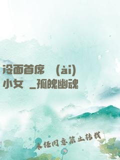 冷面首席纏愛(ài)小女傭