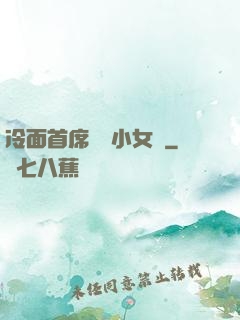 冷面首席纏愛小女傭