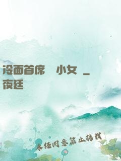 冷面首席纏愛小女傭