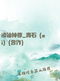 凌仙神尊