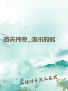 凌天丹尊