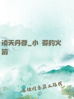凌天丹尊