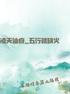 凌天仙府