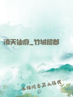 凌天仙府