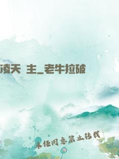 凌天劍主