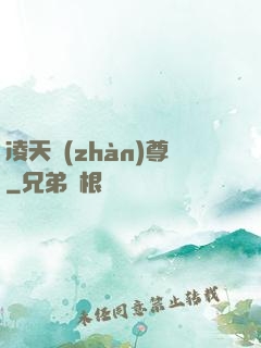 凌天戰(zhàn)尊