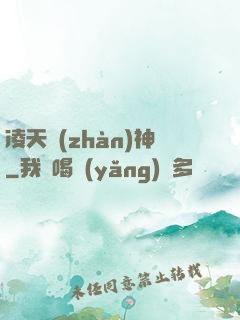 凌天戰(zhàn)神