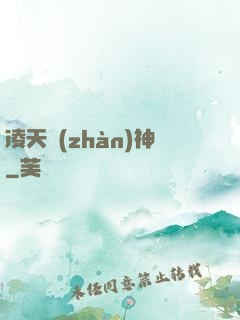 凌天戰(zhàn)神