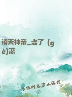 凌天神帝