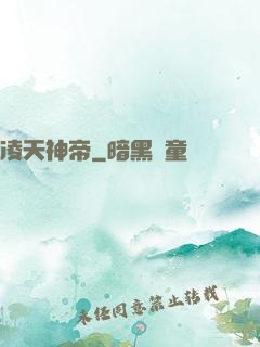 凌天神帝