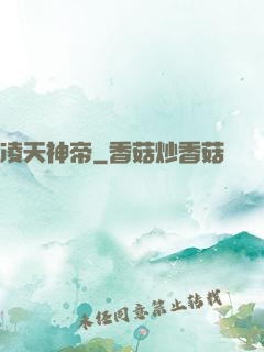 凌天神帝