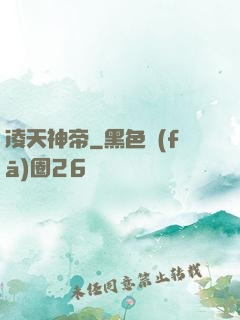 凌天神帝