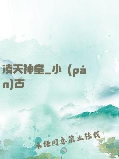 凌天神皇