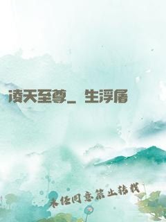 凌天至尊