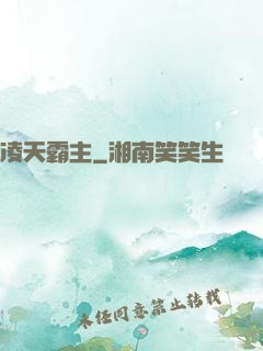 凌天霸主