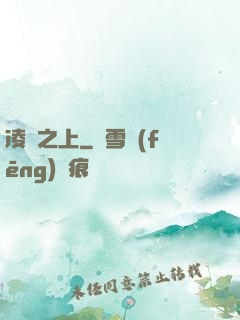 凌蒼之上