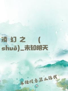 凌虛幻鏡之鳳棲傳說(shuō)