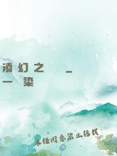凌虛幻鏡之鳳棲傳說