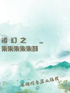 凌虛幻鏡之鳳棲傳說