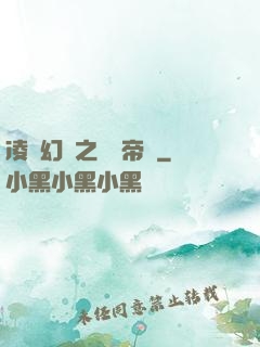 凌虛幻鏡之鳳棲帝國