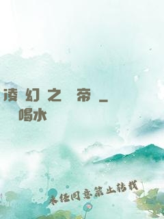 凌虛幻鏡之鳳棲帝國