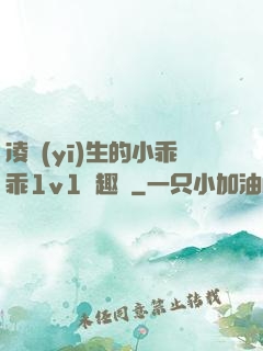 凌醫(yī)生的小乖乖1v1筆趣閣