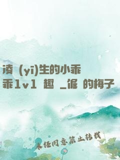 凌醫(yī)生的小乖乖1v1筆趣閣