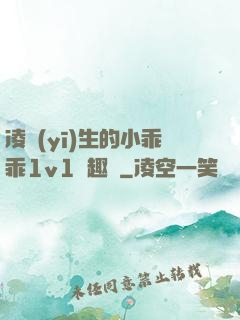 凌醫(yī)生的小乖乖1v1筆趣閣