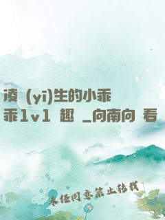 凌醫(yī)生的小乖乖1v1筆趣閣