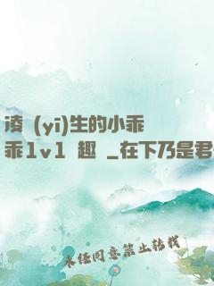 凌醫(yī)生的小乖乖1v1筆趣閣