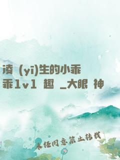 凌醫(yī)生的小乖乖1v1筆趣閣