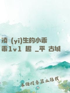 凌醫(yī)生的小乖乖1v1筆趣閣