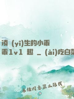 凌醫(yī)生的小乖乖1v1筆趣閣