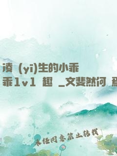 凌醫(yī)生的小乖乖1v1筆趣閣