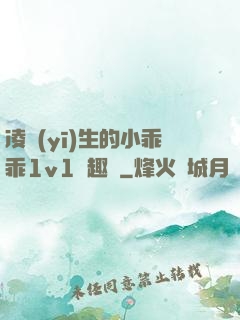 凌醫(yī)生的小乖乖1v1筆趣閣