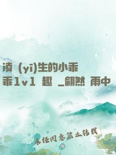 凌醫(yī)生的小乖乖1v1筆趣閣