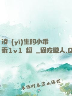 凌醫(yī)生的小乖乖1v1筆趣閣