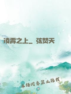 凌霄之上
