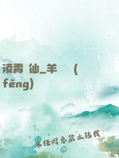 凌霄劍仙